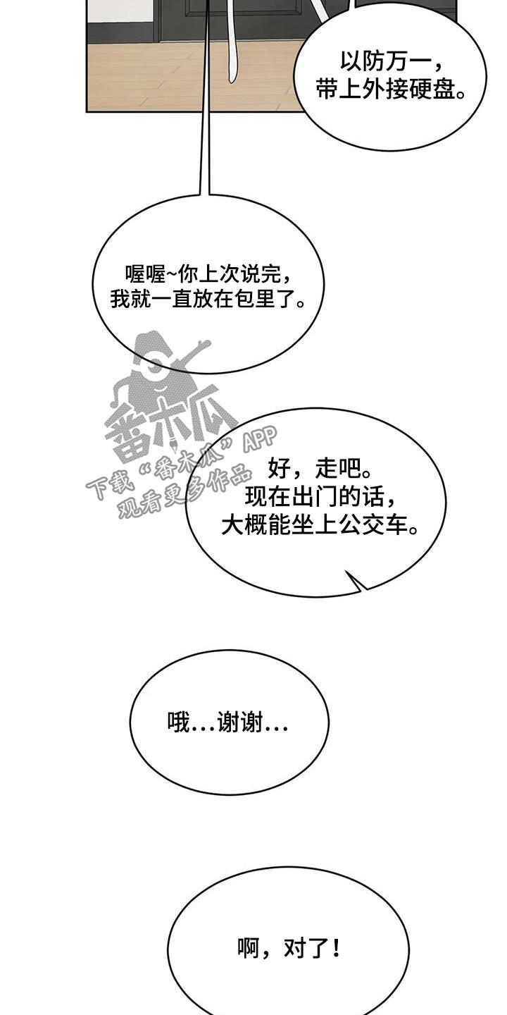 第192话 【第二季】出门 第 9 页