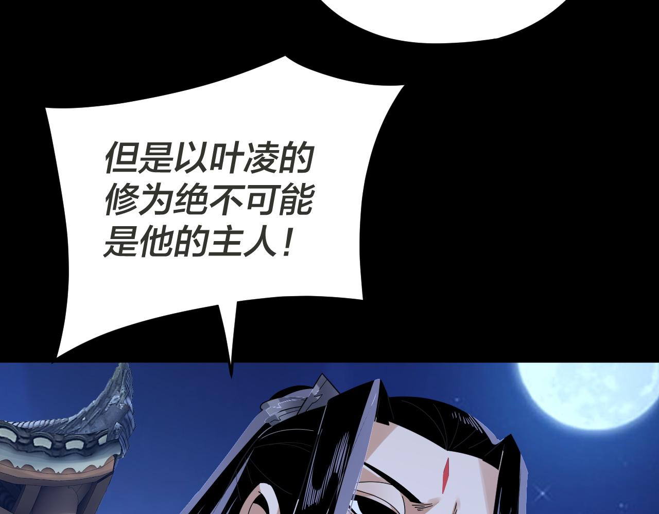 第96话 涅槃池开启 第 15 页
