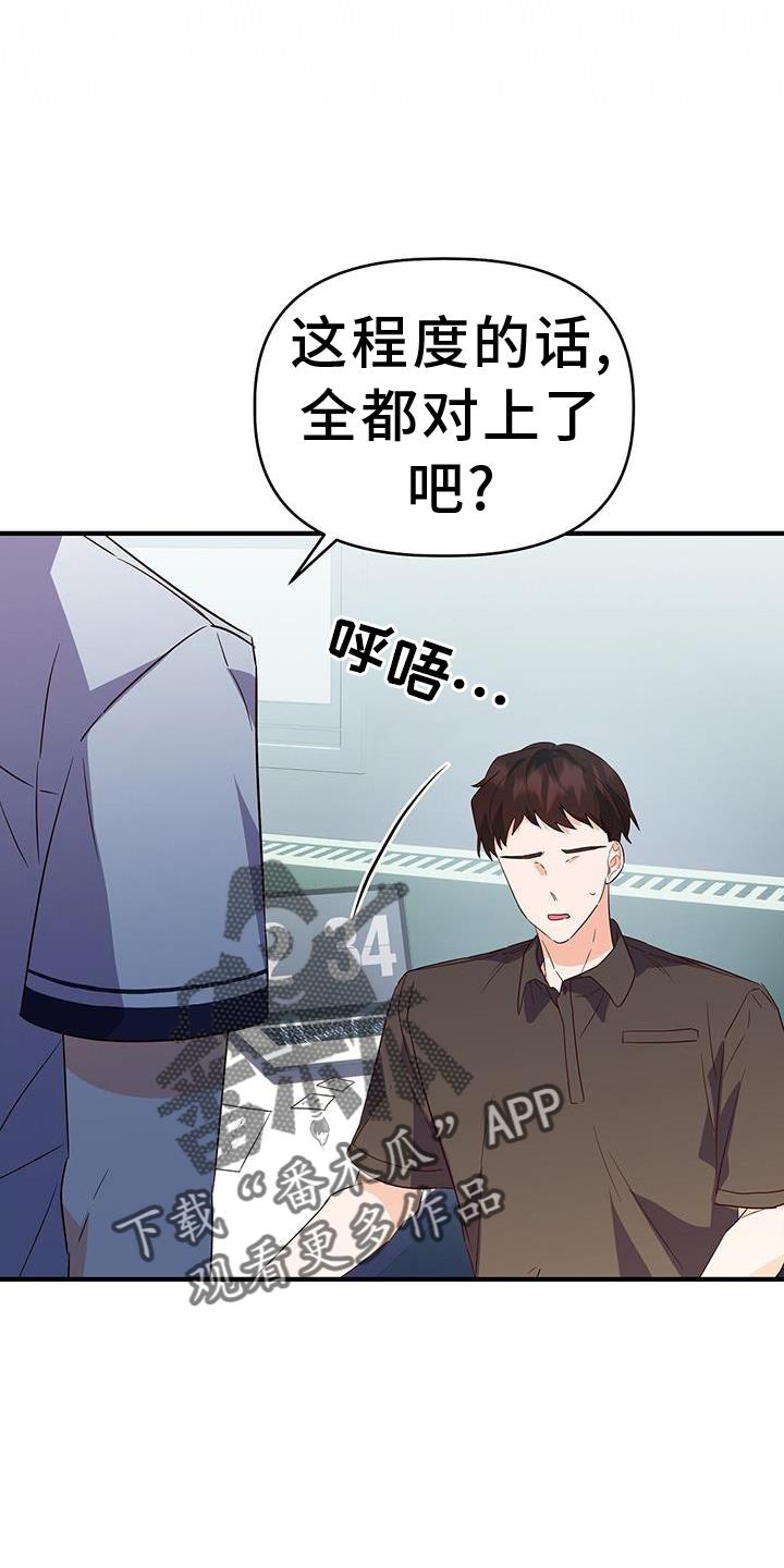 第35话 谢谢 第 6 页