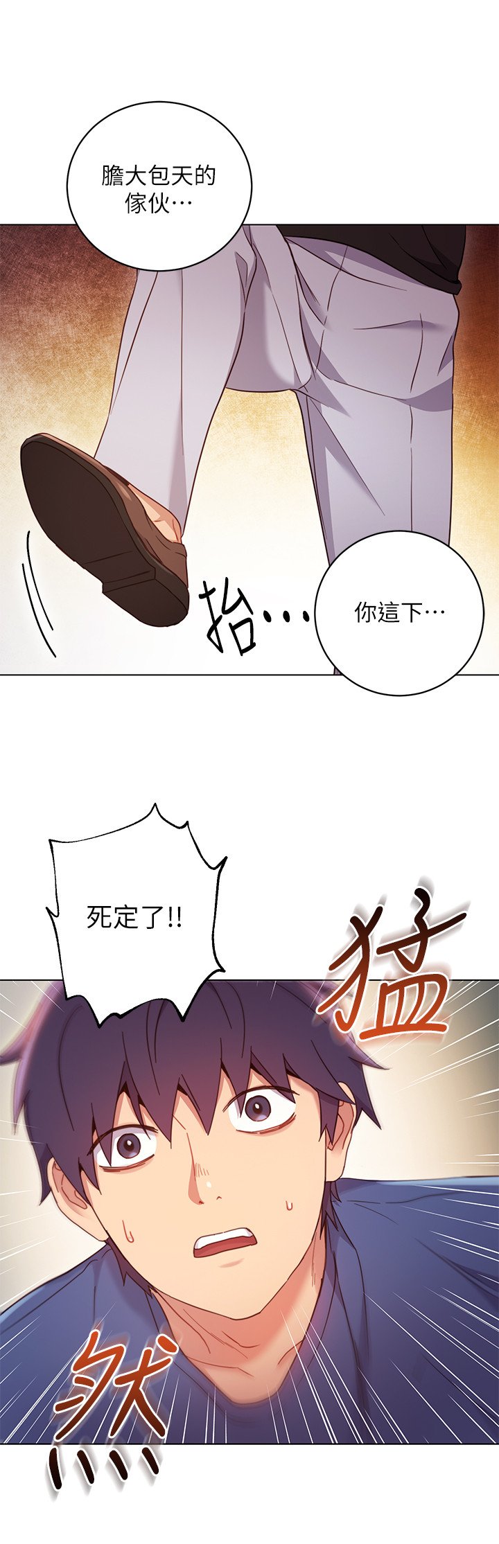 第14话 - 被攻击弱点的娜琏 第 7 页