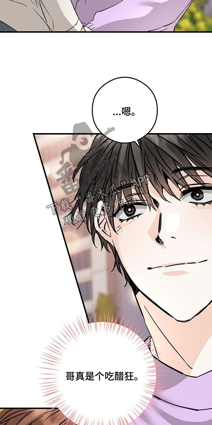 第83话 吃醋狂 第 24 页