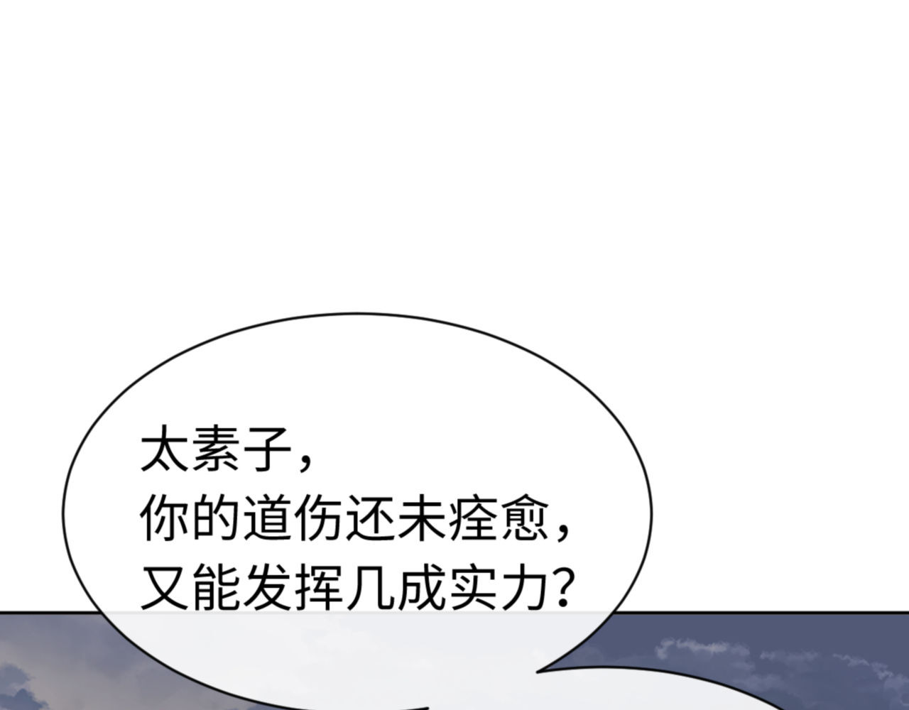 第82话 对我用媚术？ 第 152 页