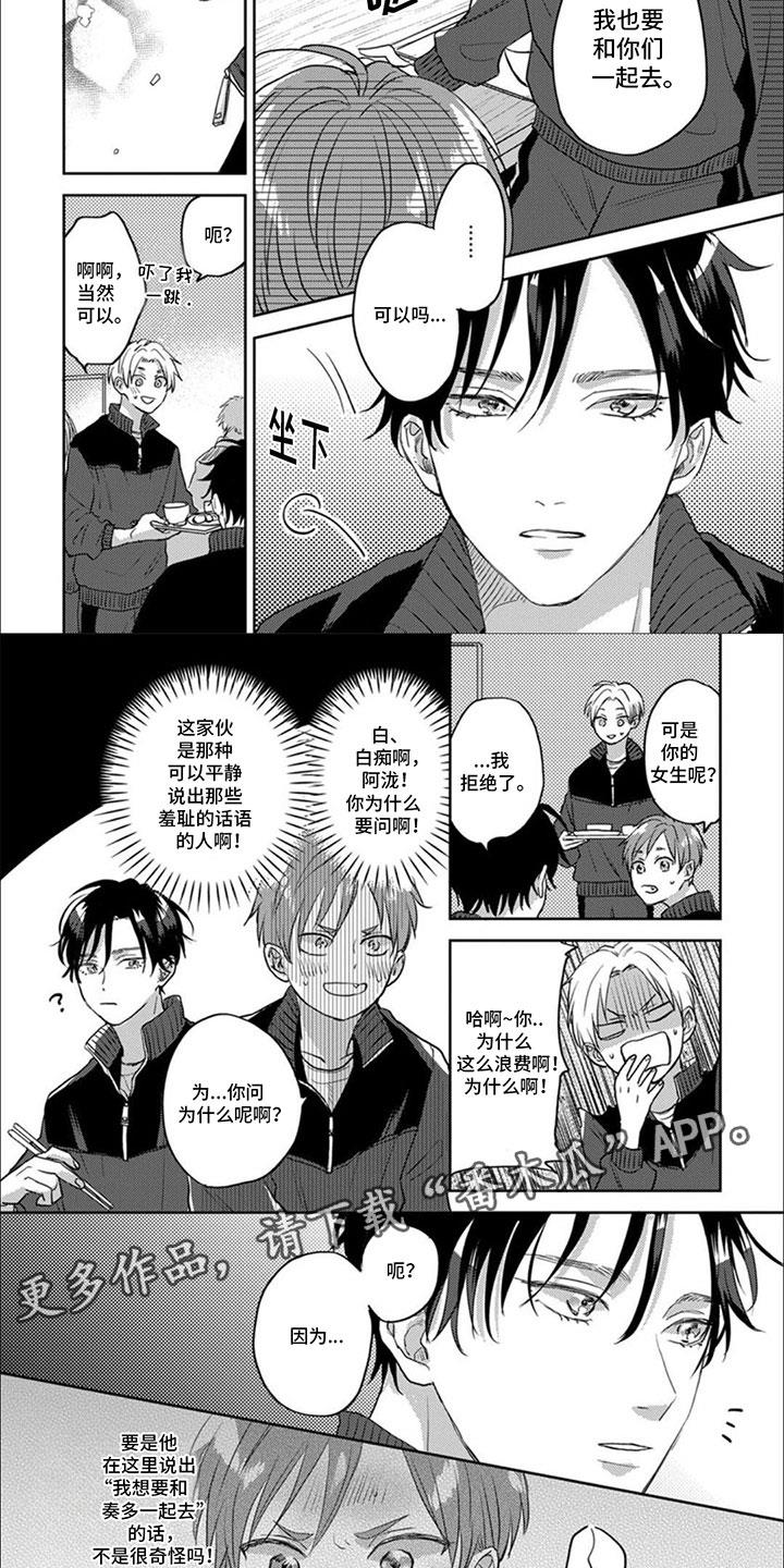 第13话 一起去 第 7 页