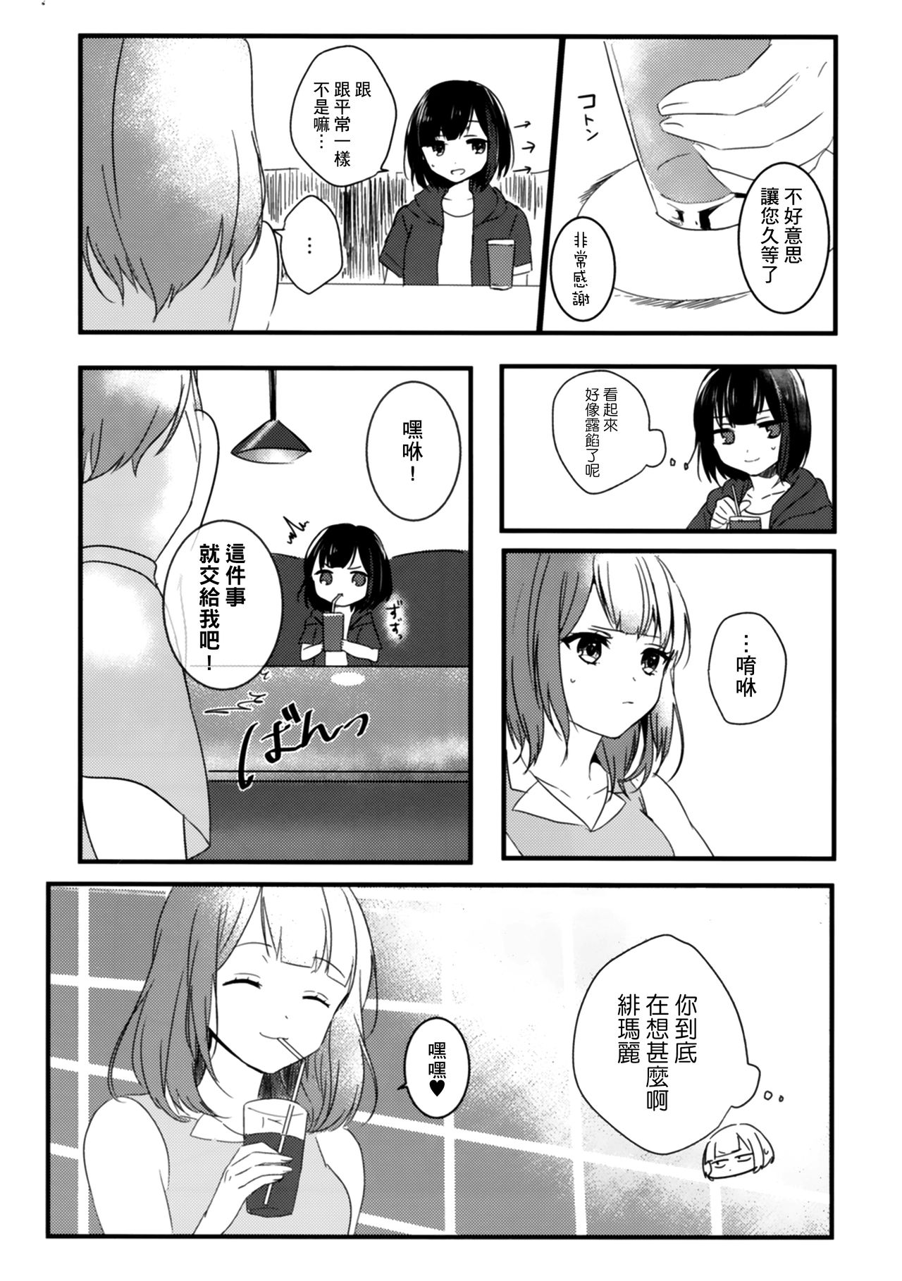 第1话 第 8 页