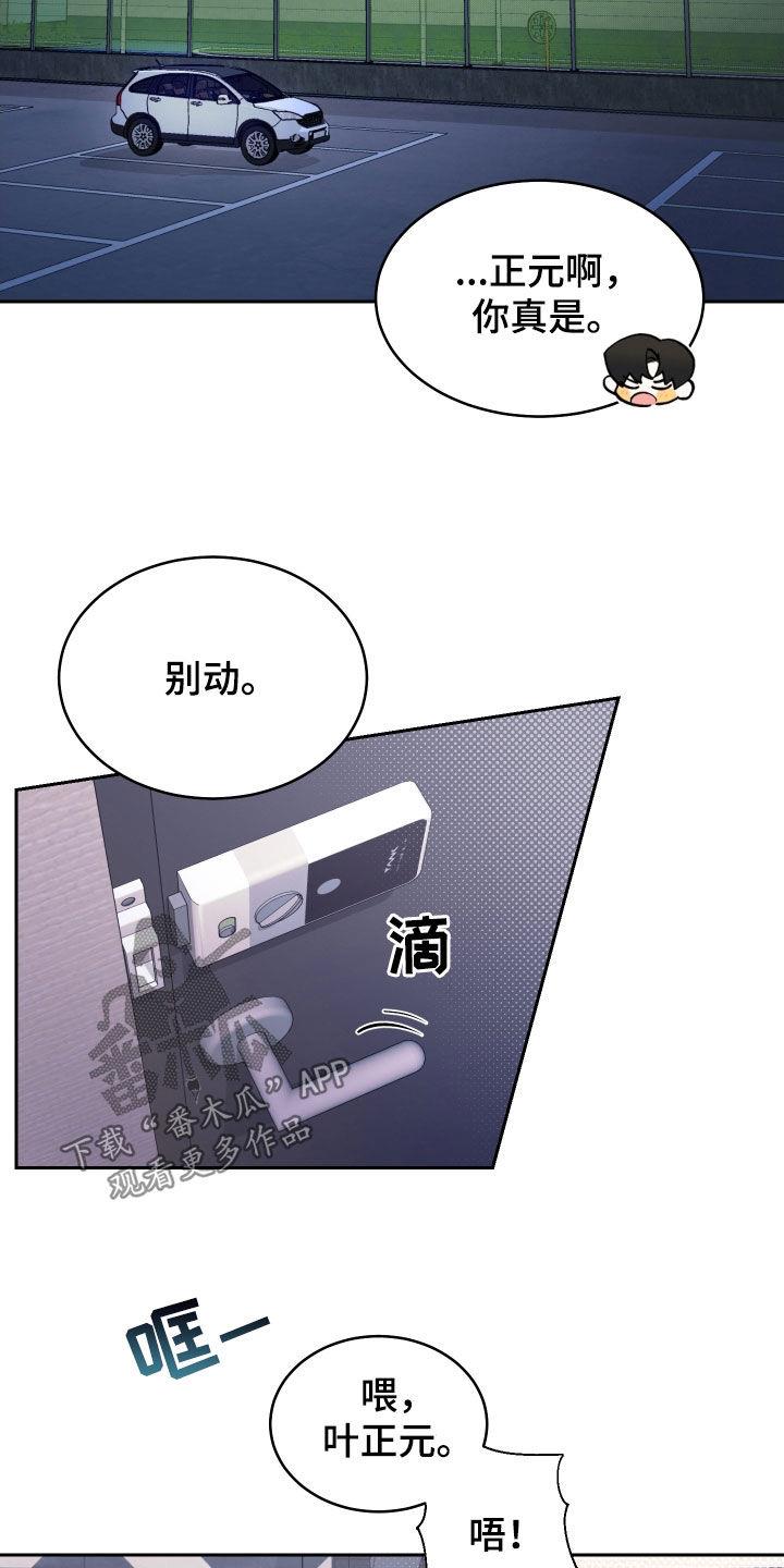第24话 不要说这种话 第 7 页