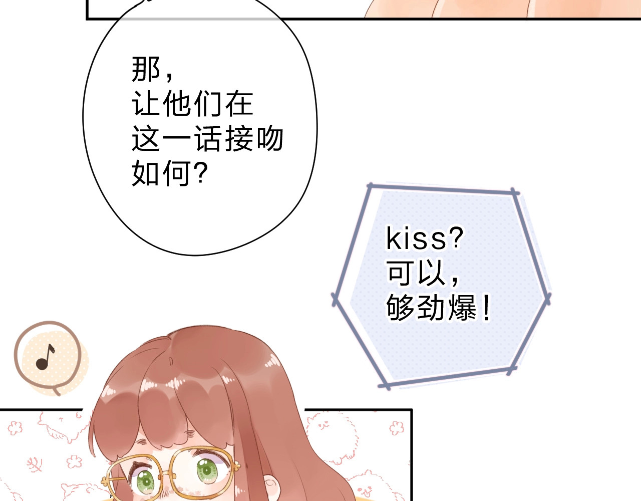 第87话  春之吻 第 57 页