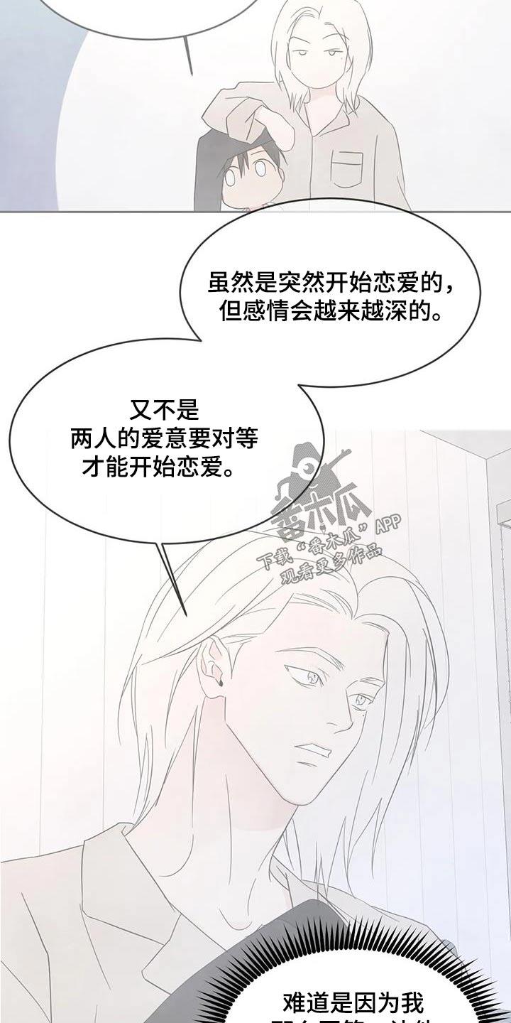 第127话 【第二季】试探 第 15 页