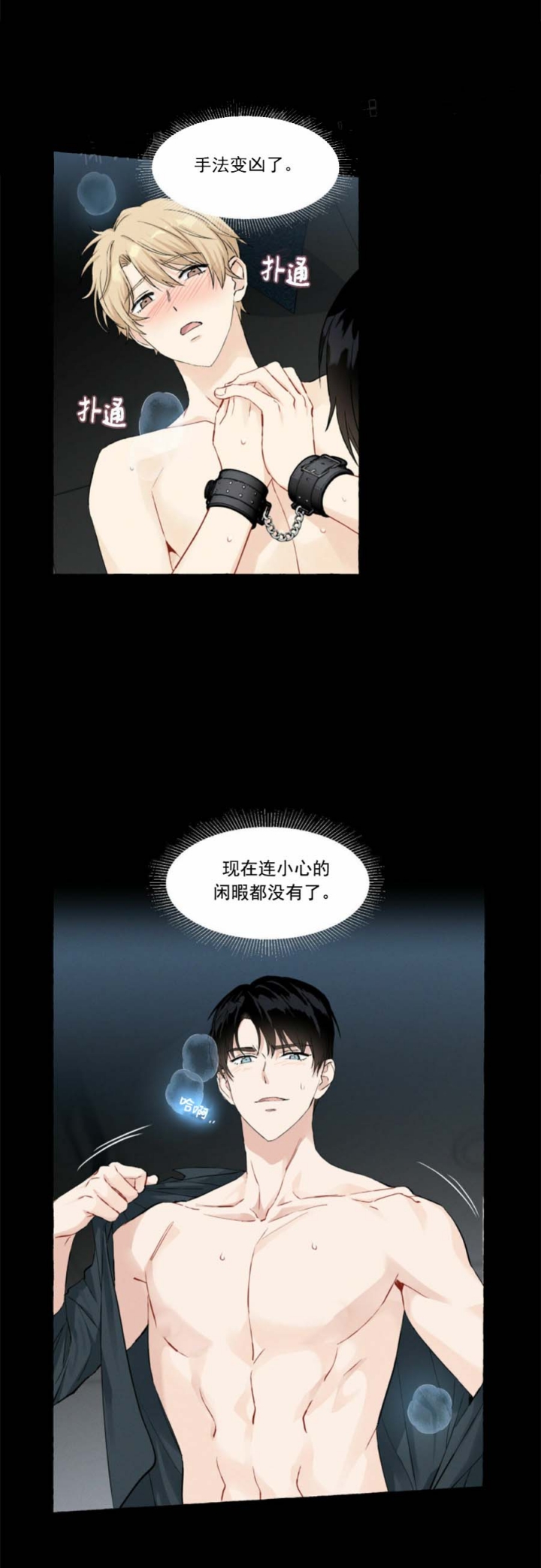 第44话 开心吗 第 15 页