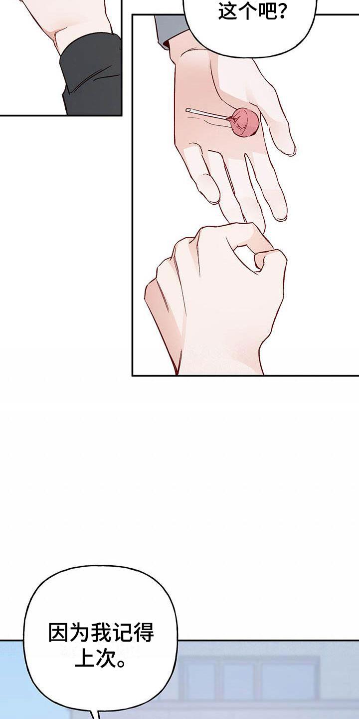第11话 记得 第 23 页