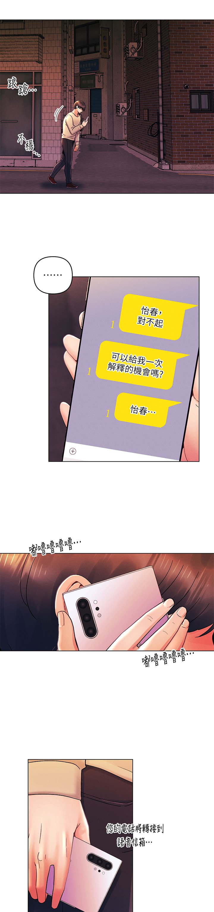 第31话 - 被蹂躏的滋味 第 3 页