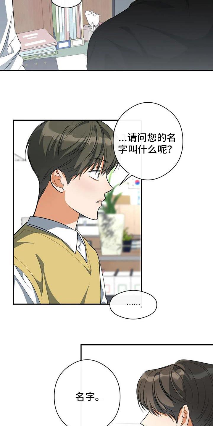 第65话 名字 第 18 页