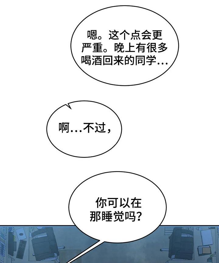第74话 【第二季】气味 第 12 页