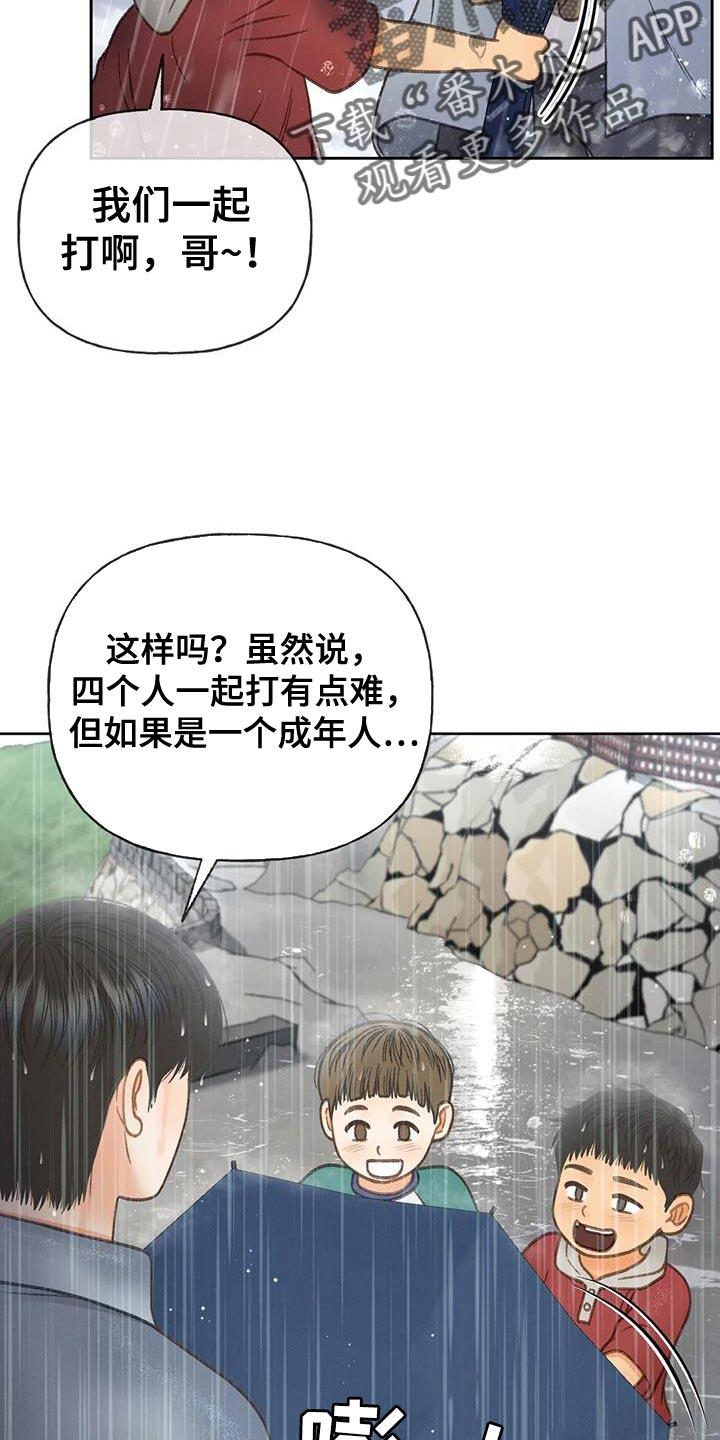 第112话 【第三季】自私 第 17 页