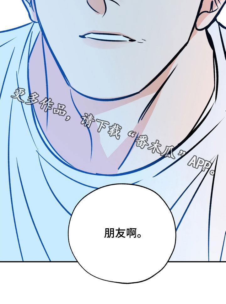 第175话 朋友 第 21 页