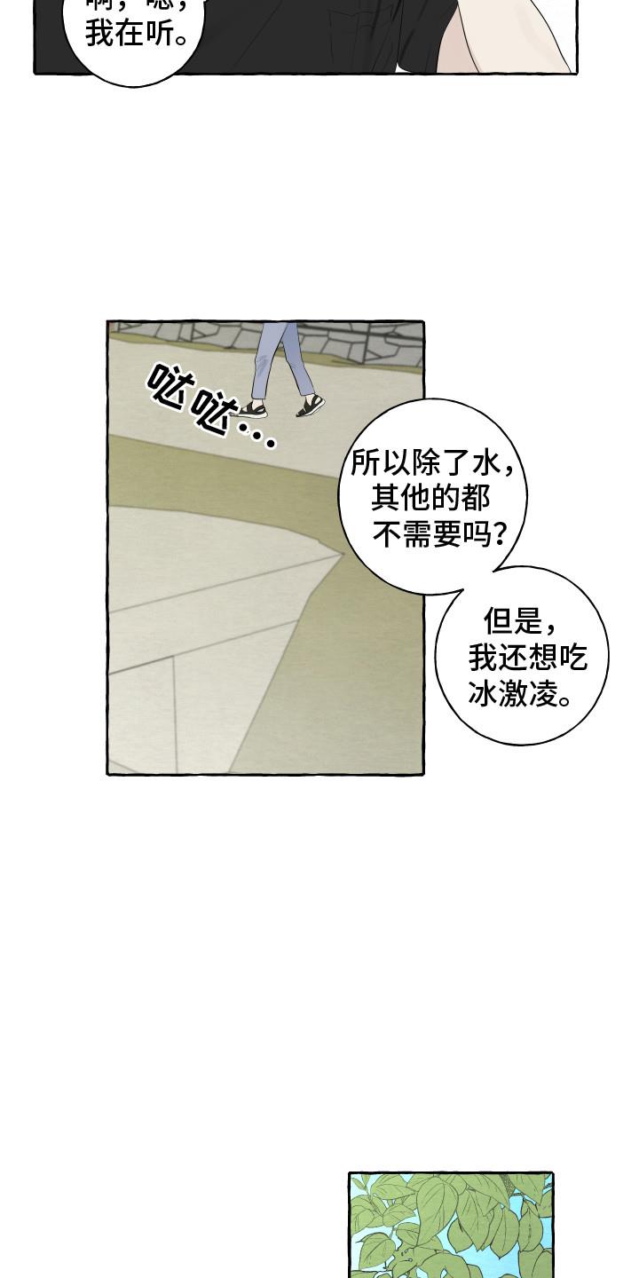 第1话 初次见面 第 8 页