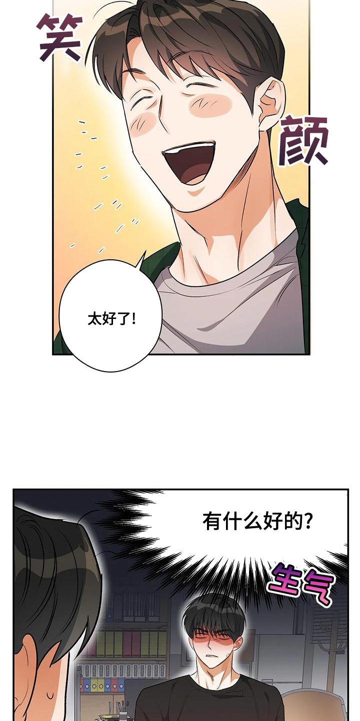 第44话 他好像有点变了 第 16 页