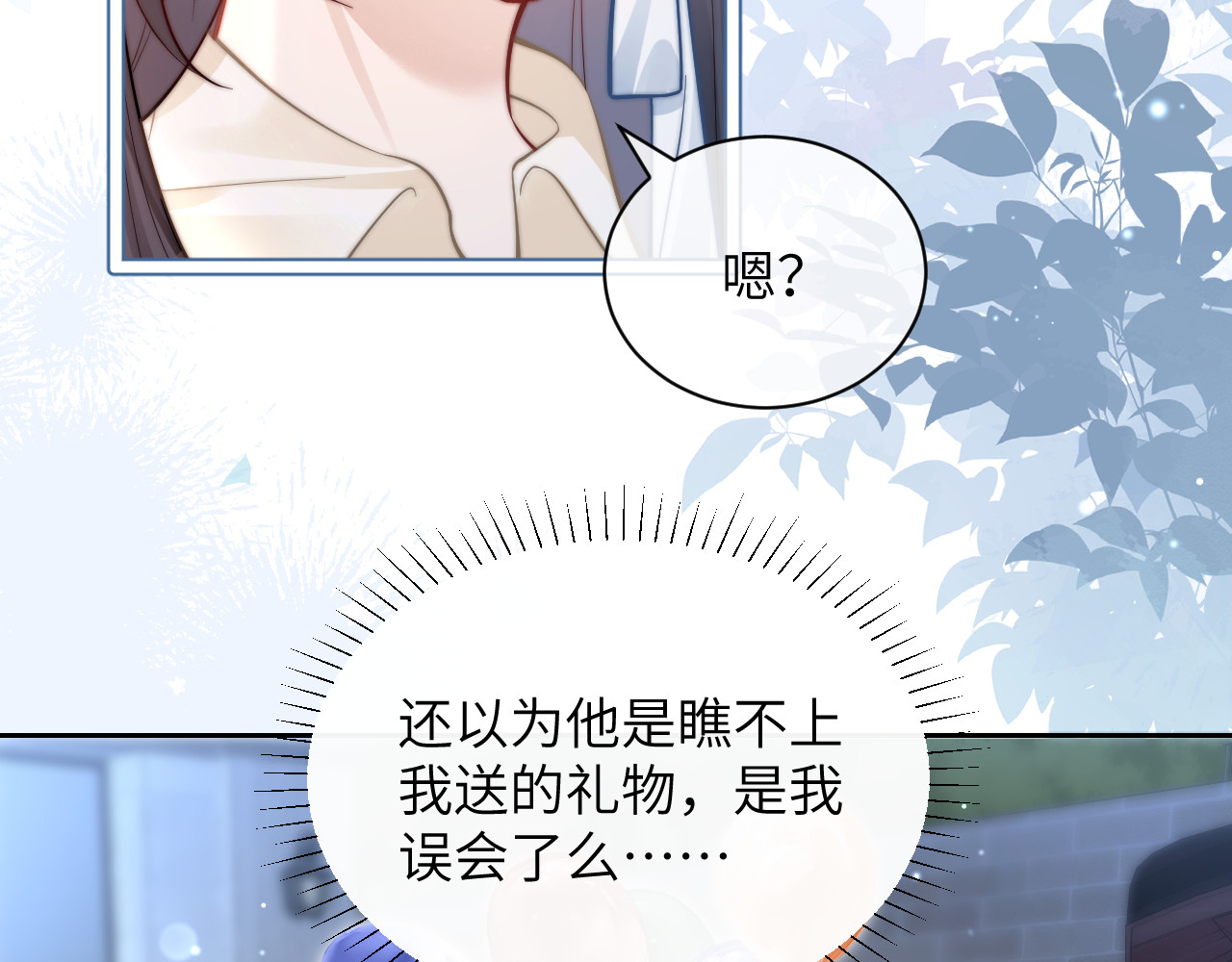 第9话 礼物 第 47 页