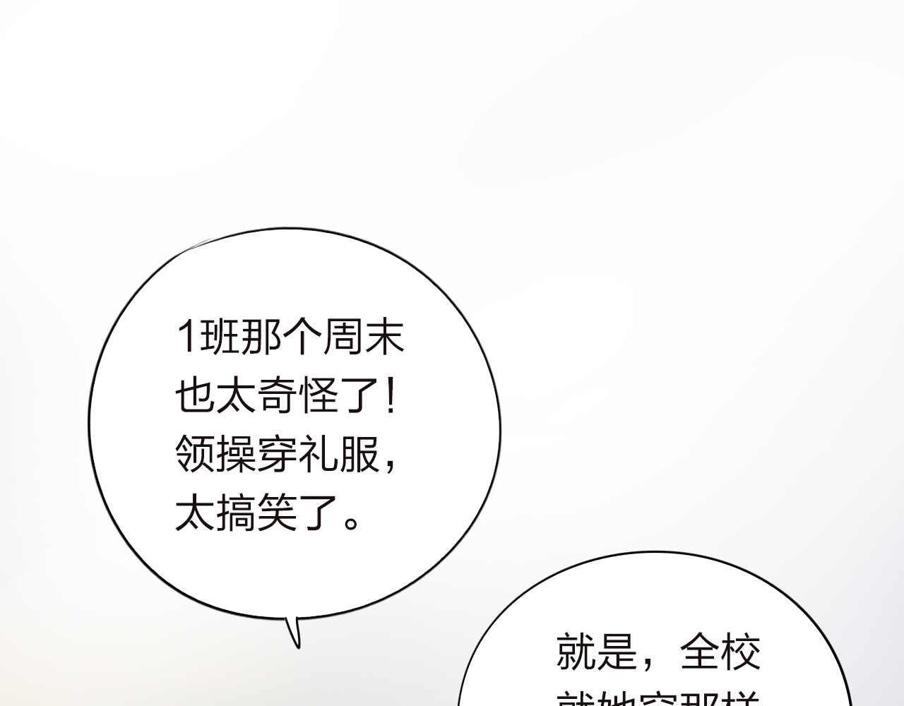 第30话 距离 第 21 页