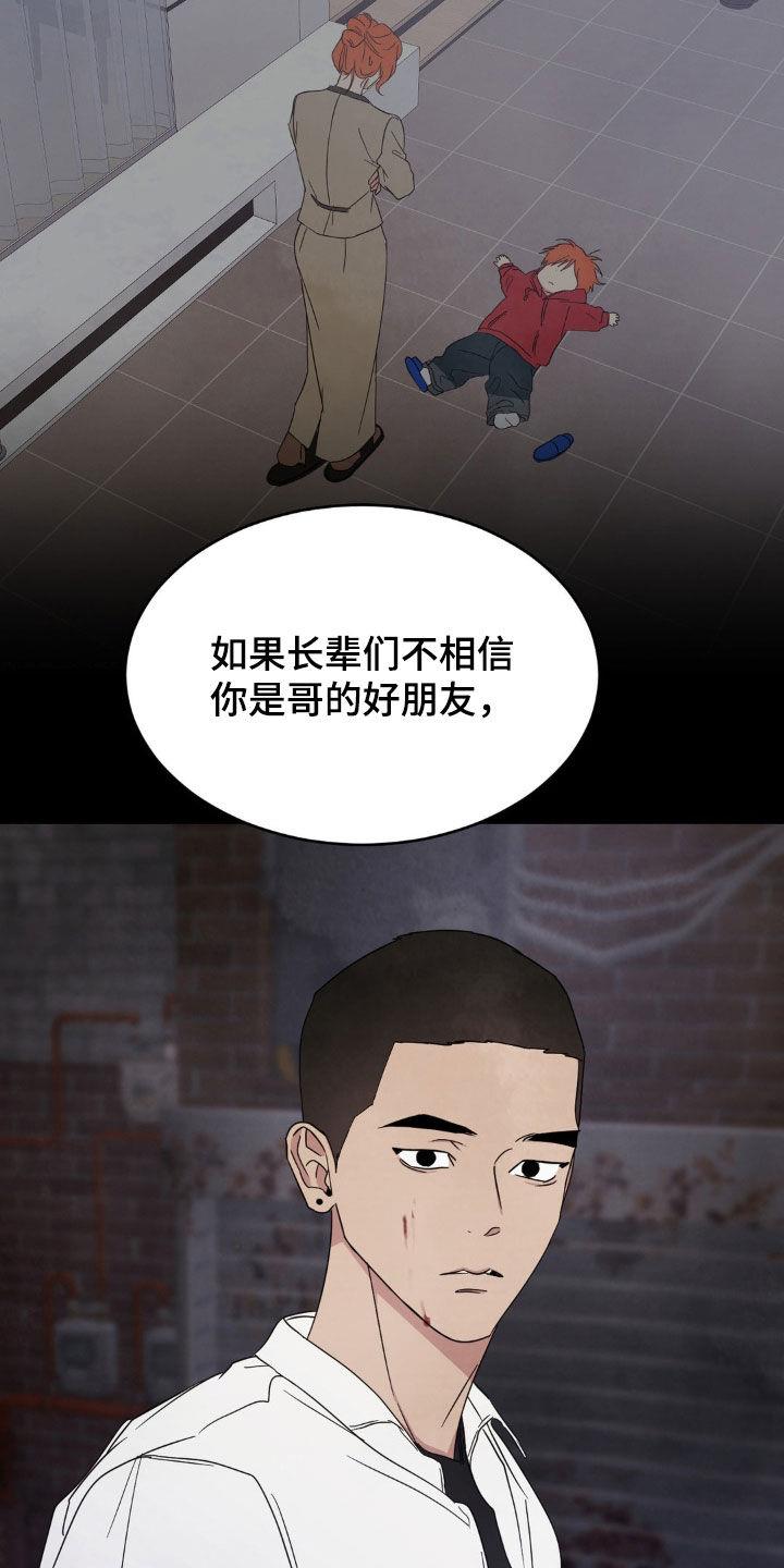 第251话 【第二季】我相信你 第 27 页