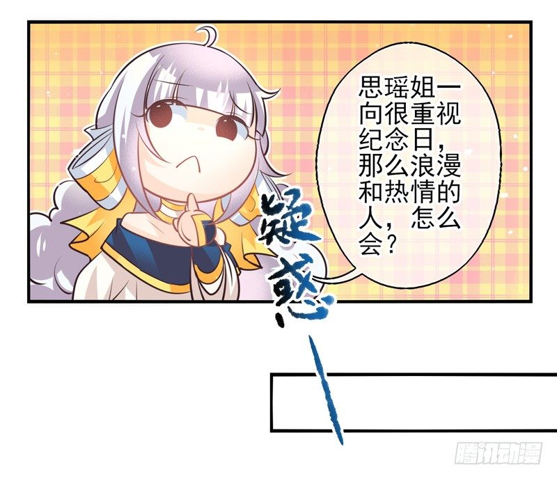 第65话：时光面具04 第 17 页