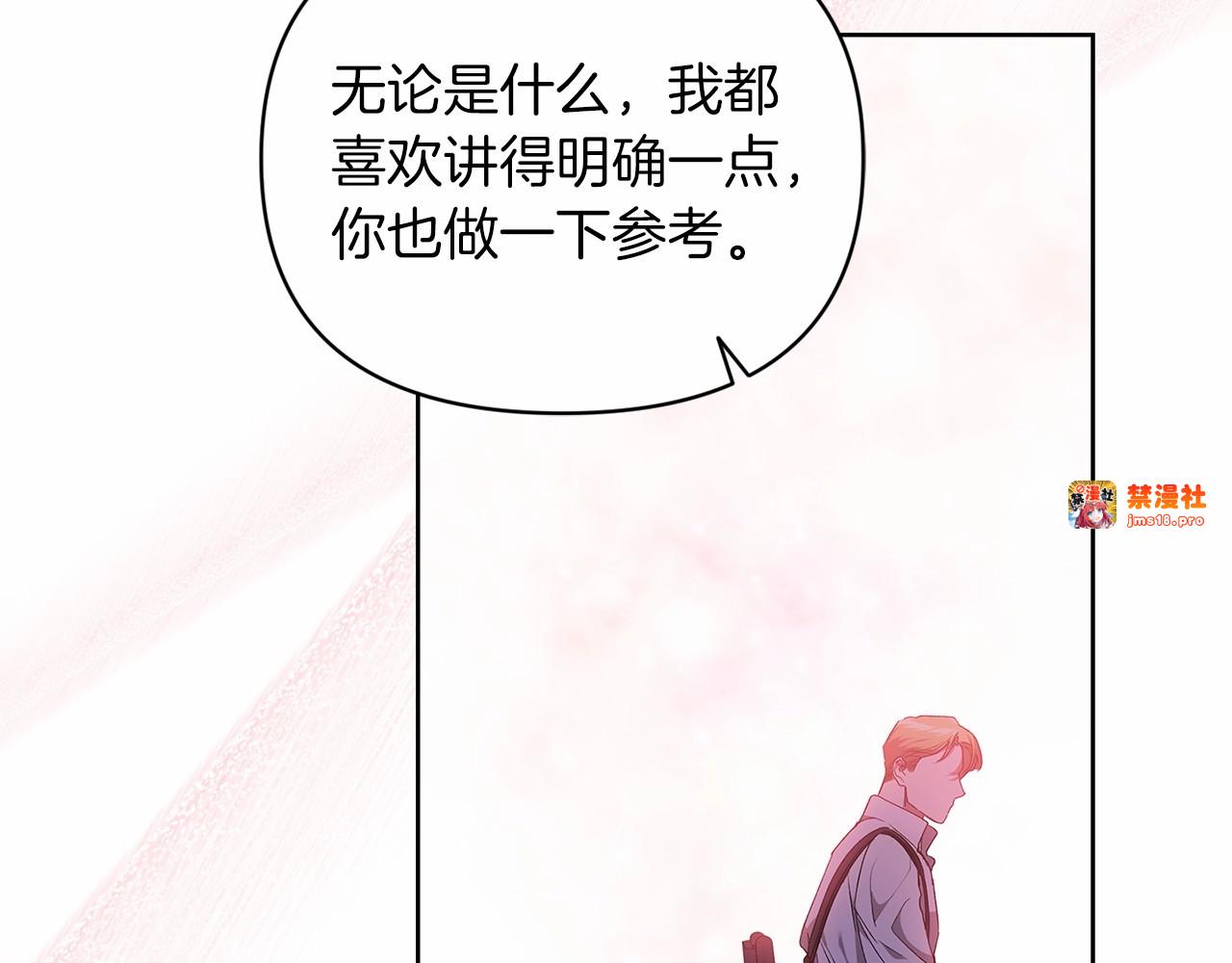 第23话 怎么报答我呢？ 第 81 页