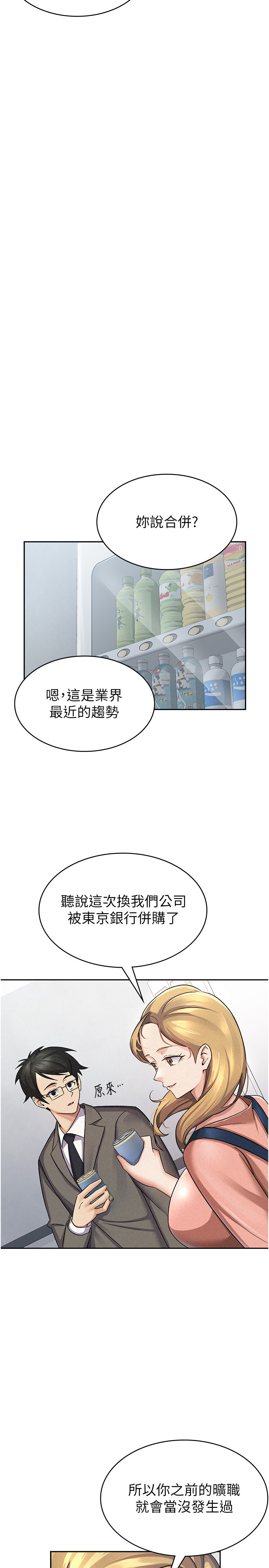 第5话 - 一天到底要喷几发 第 16 页