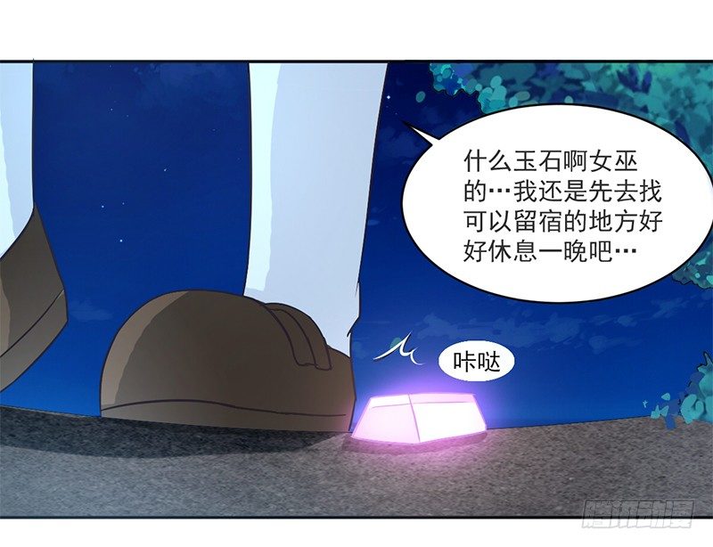 007 把玉交给有缘人 第 25 页