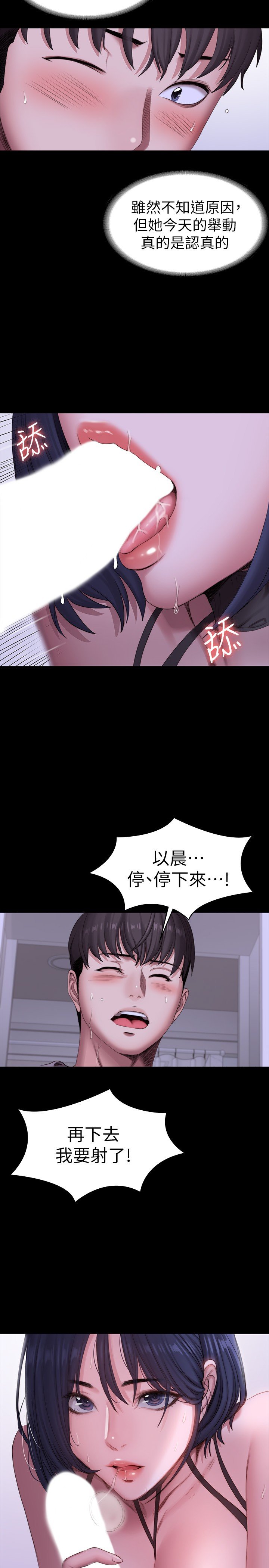 第96话 - 和我想像的味道不一样 第 7 页