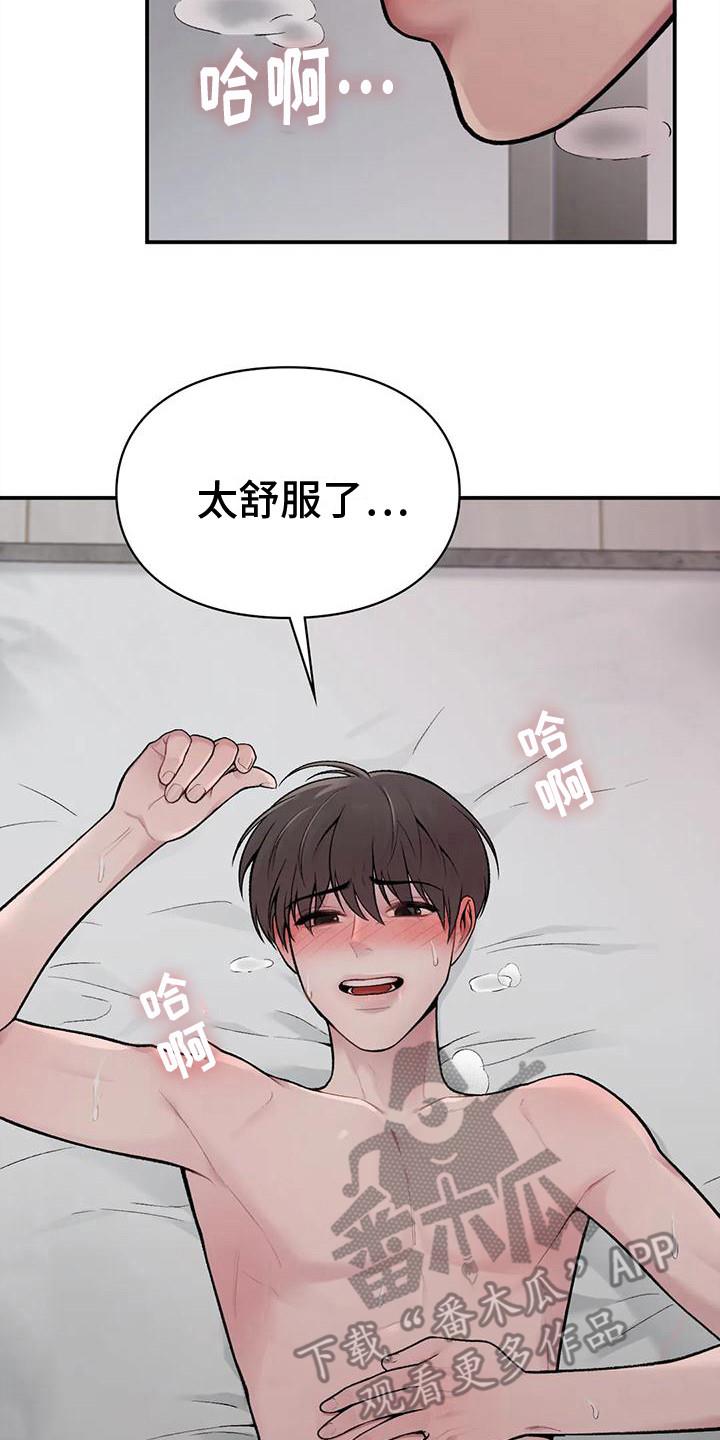 第7话 清醒 第 14 页