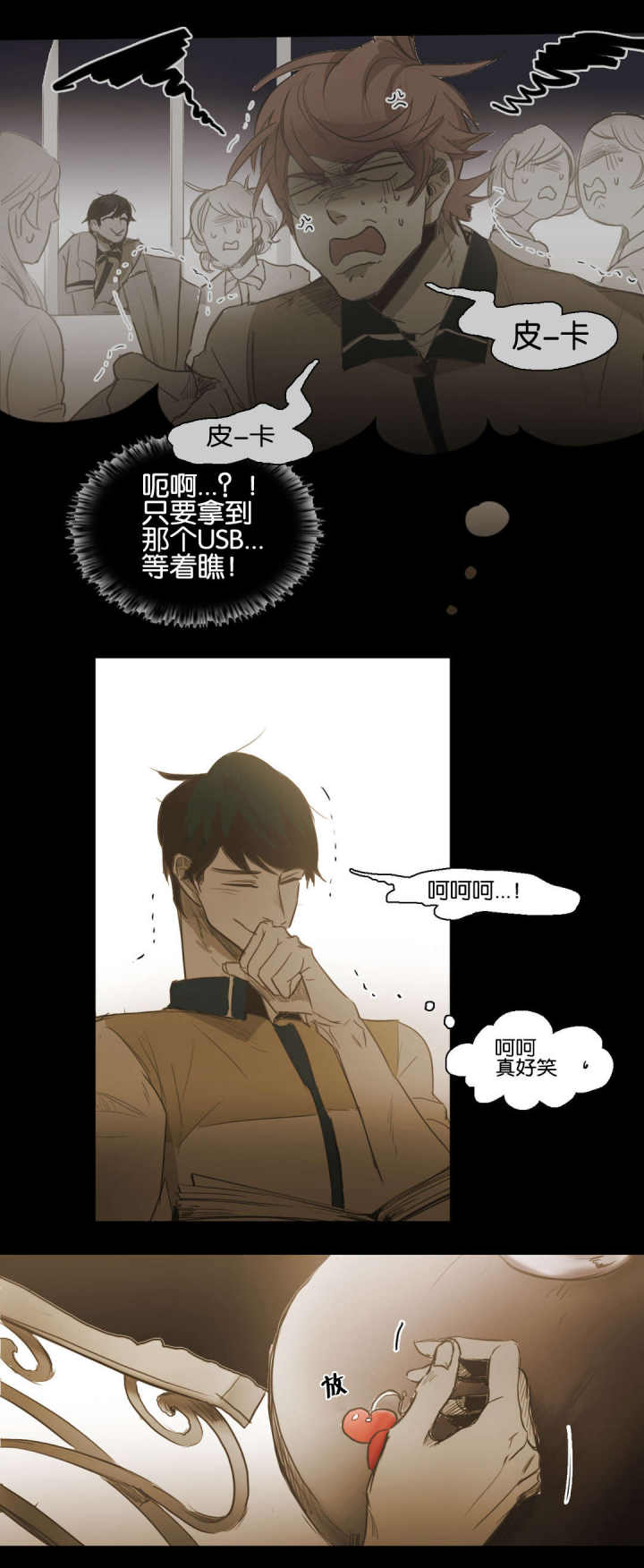 第73话 第73话 第 9 页