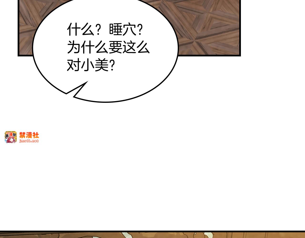 第82话 武昊 第 119 页
