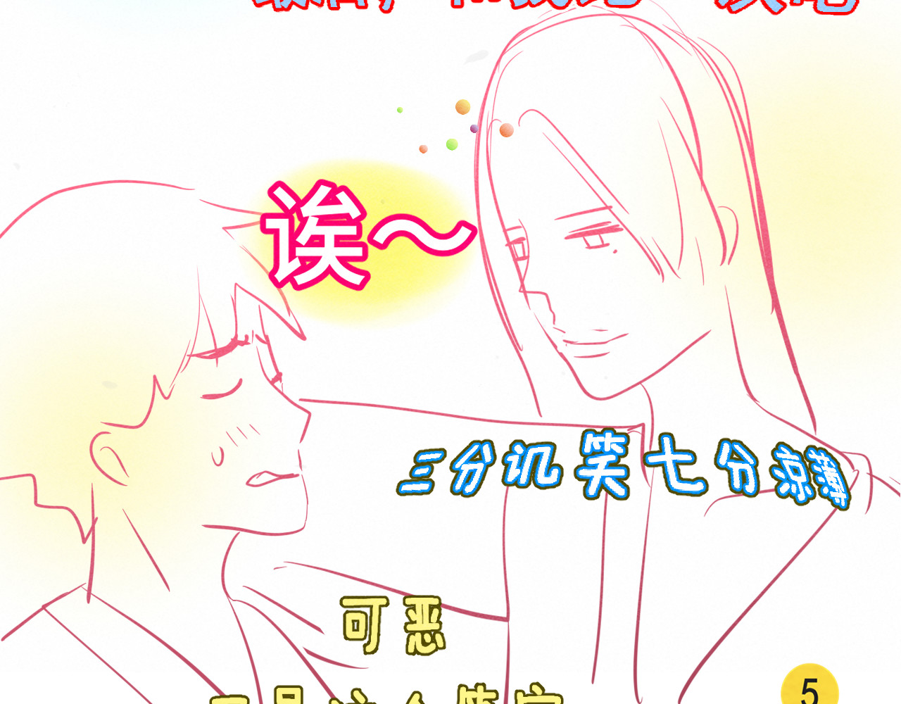 第125话 生活不是恋综 第 134 页