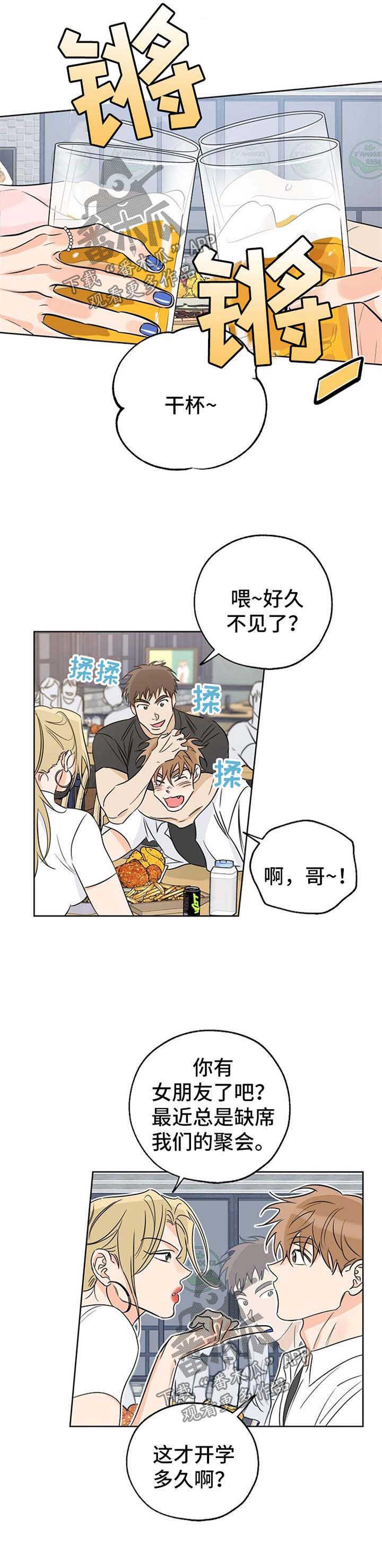 第32话 扭捏 第 3 页
