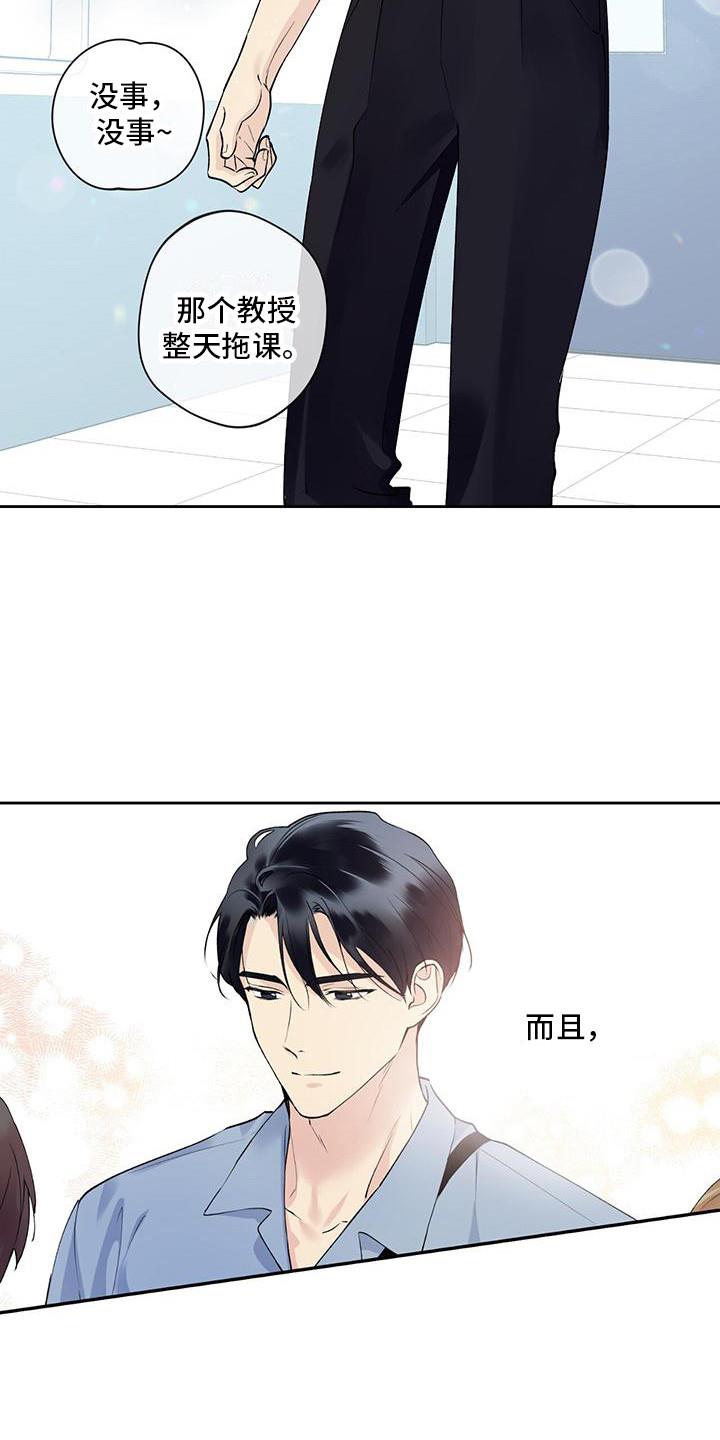 第1话 暗恋对象 第 10 页