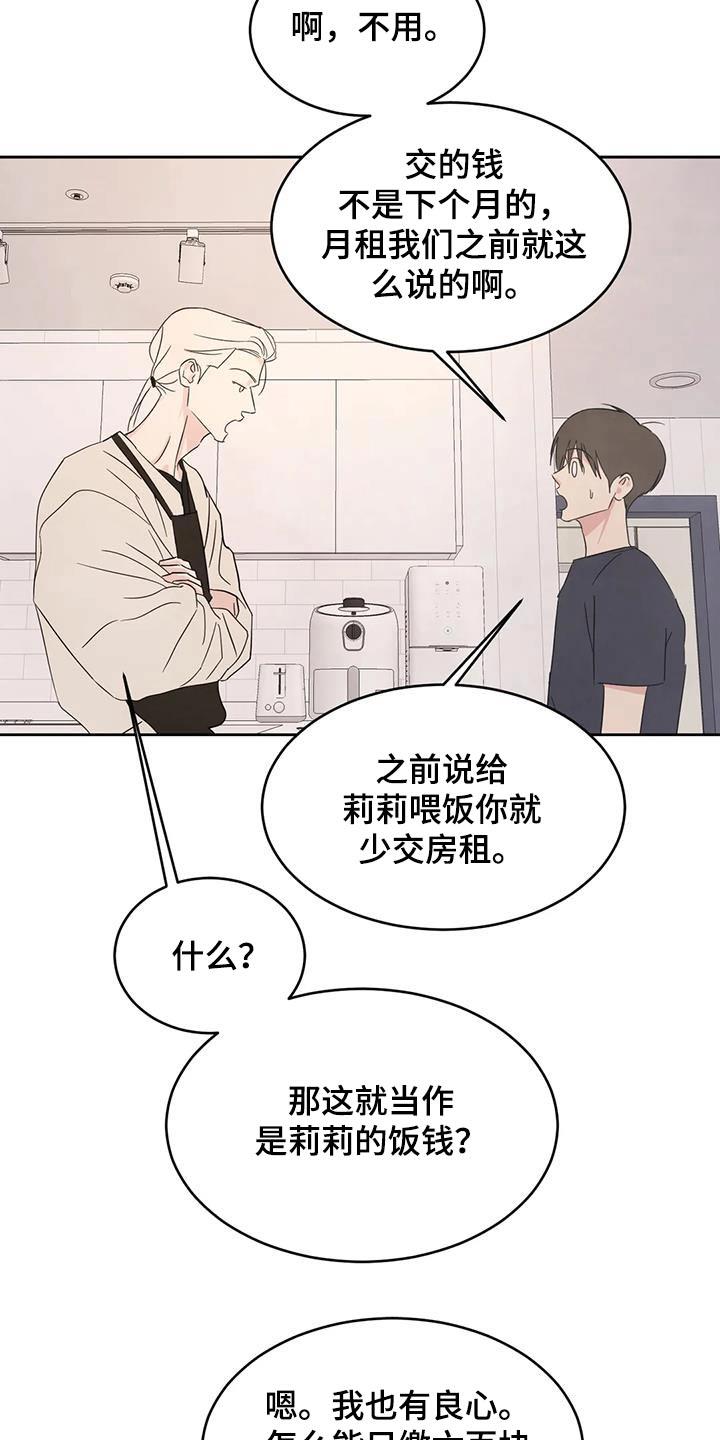 第129话 【第二季】扯平 第 13 页