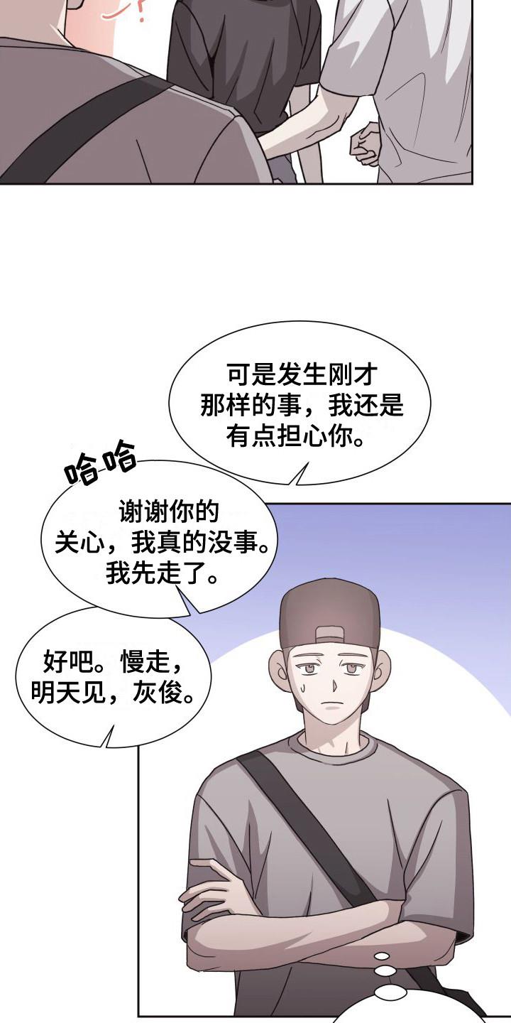 第8话 提醒 第 4 页