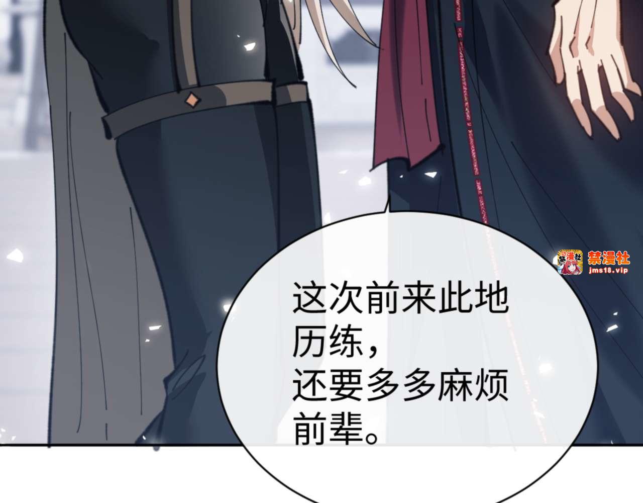第91话 插花弄玉 第 109 页