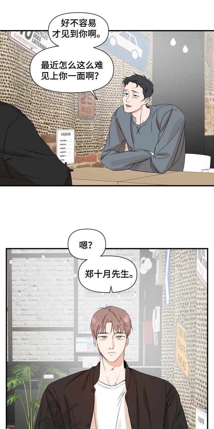 第70话 心意 第 13 页