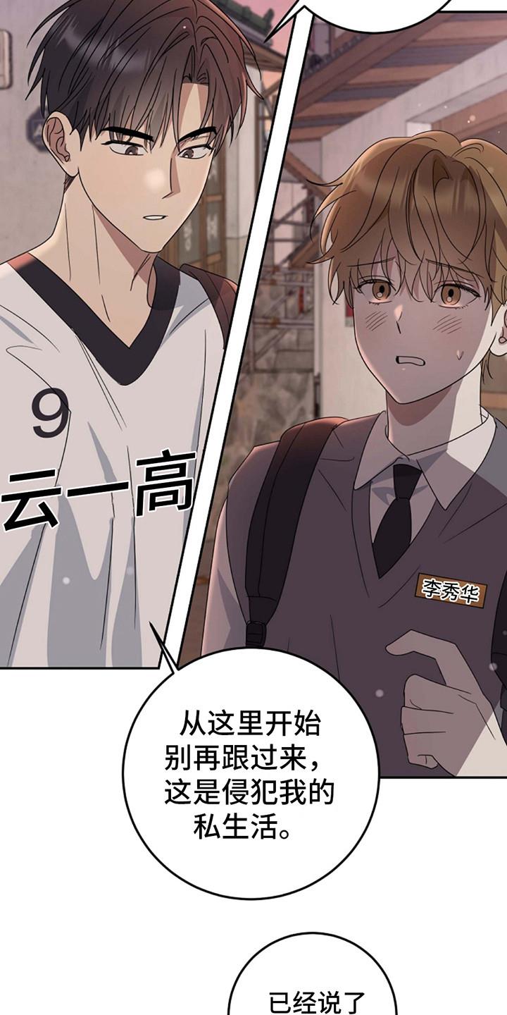 第11话 默默跟着 第 20 页