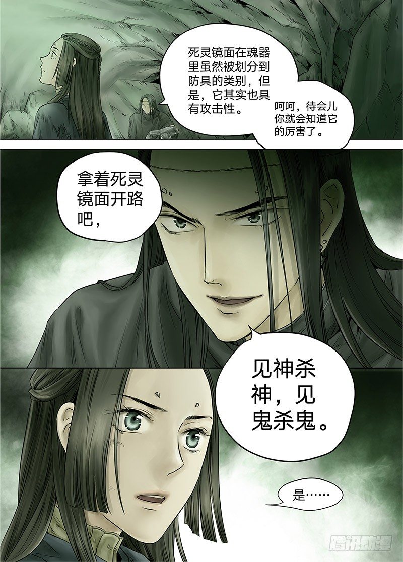 冰雪临界 第13回 恶魔召唤03 第 6 页