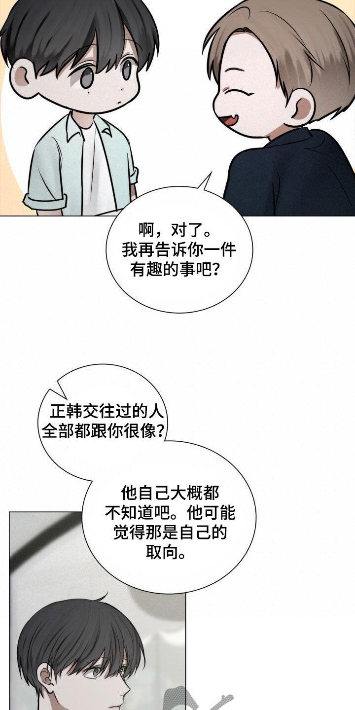 第94话 很像 第 22 页