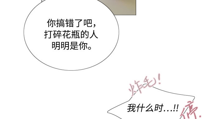 第86话 又不是禽兽 第 197 页