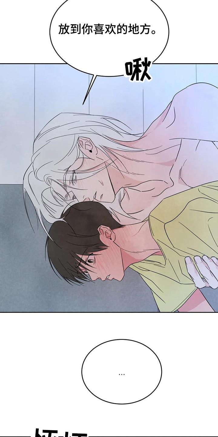 第105话 【第二季】不一样 第 25 页