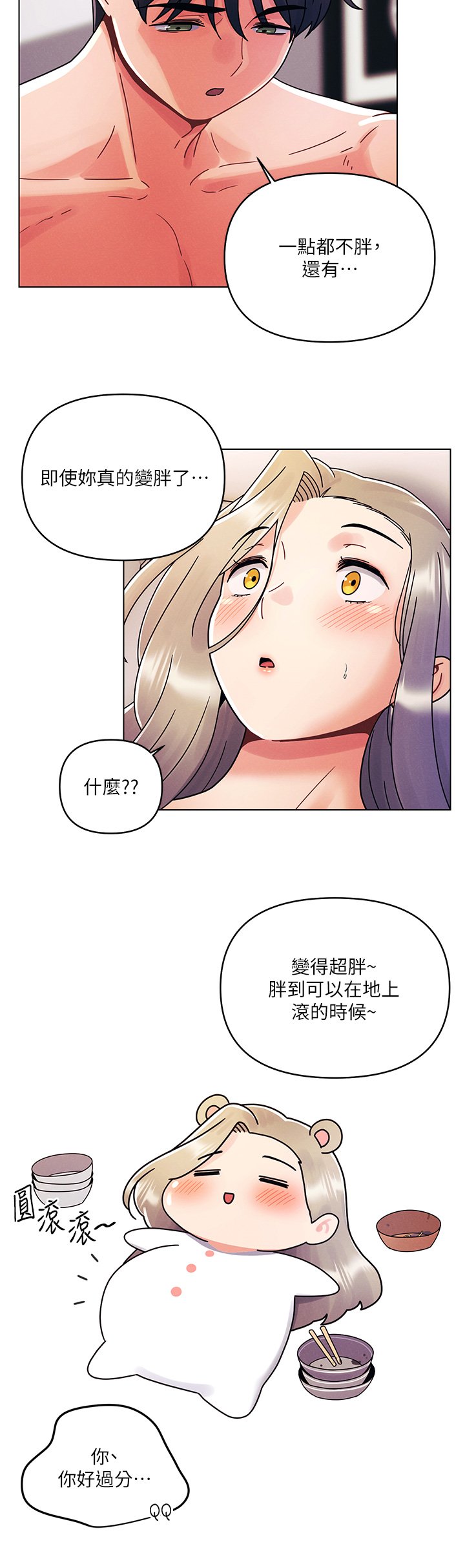 第23话 - 见识女友的口技 第 7 页