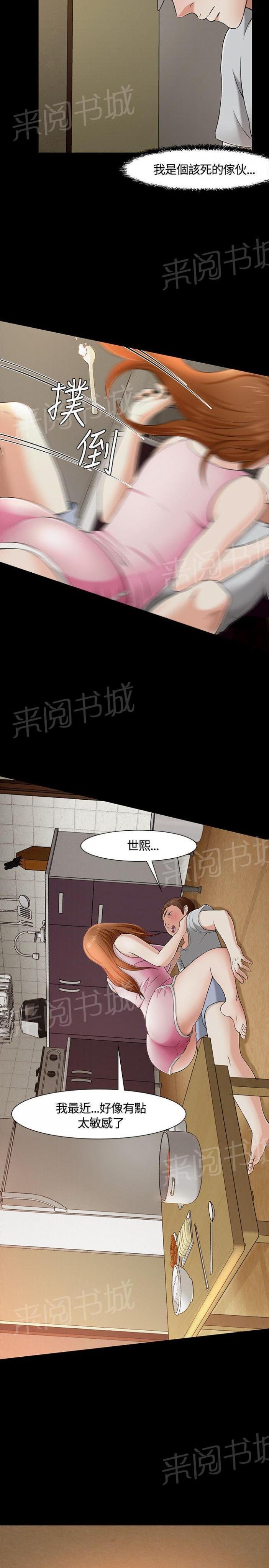 第32话 选择 第 18 页