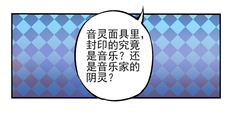 第22话：音灵面具02 第 20 页