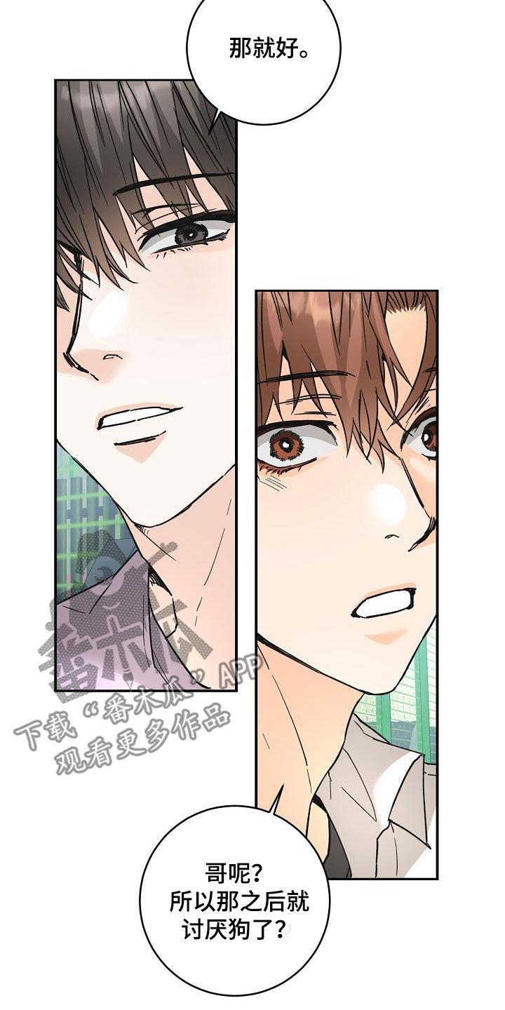第112话 一起养狗 第 17 页