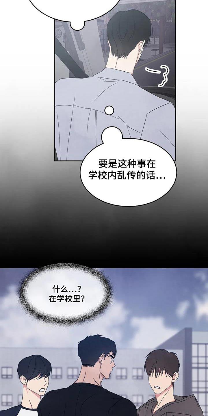 第193话 【第二季】约好吃饭 第 3 页