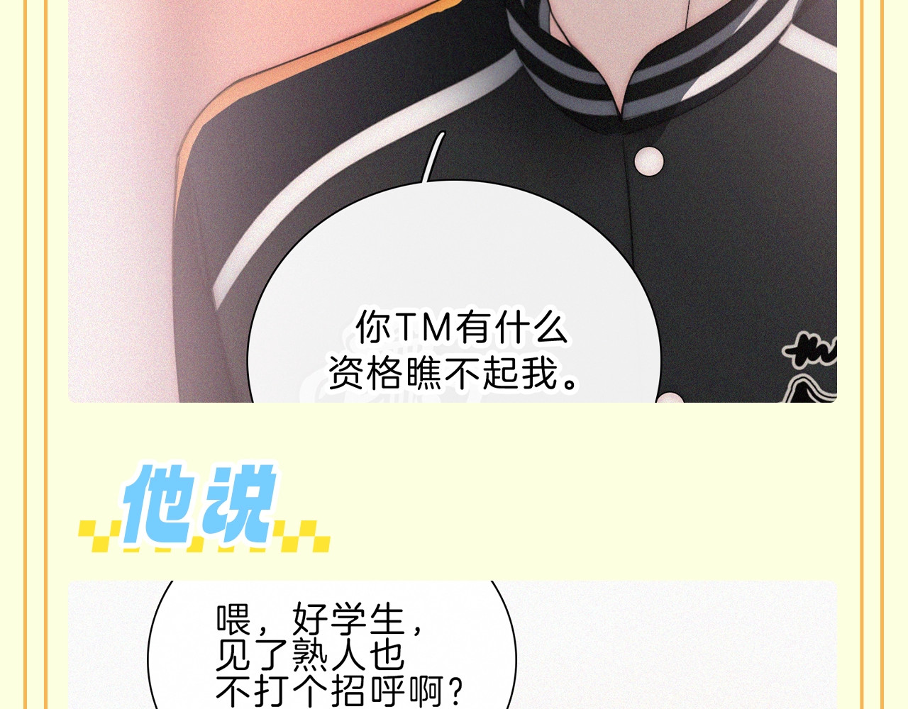 第30期 搞点事：江氏名词解释--好学生 第 6 页