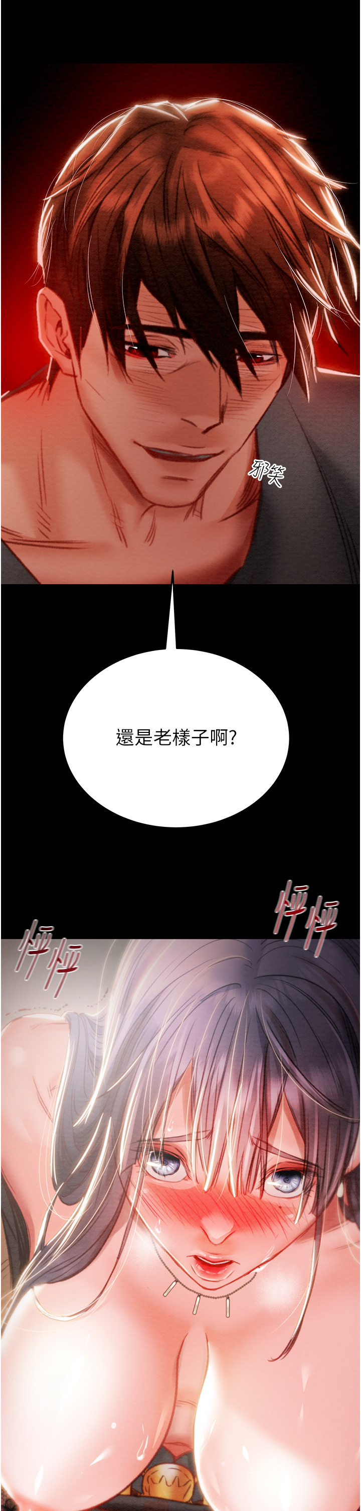 第2话 - 奴隶养成计画第一步 第 76 页